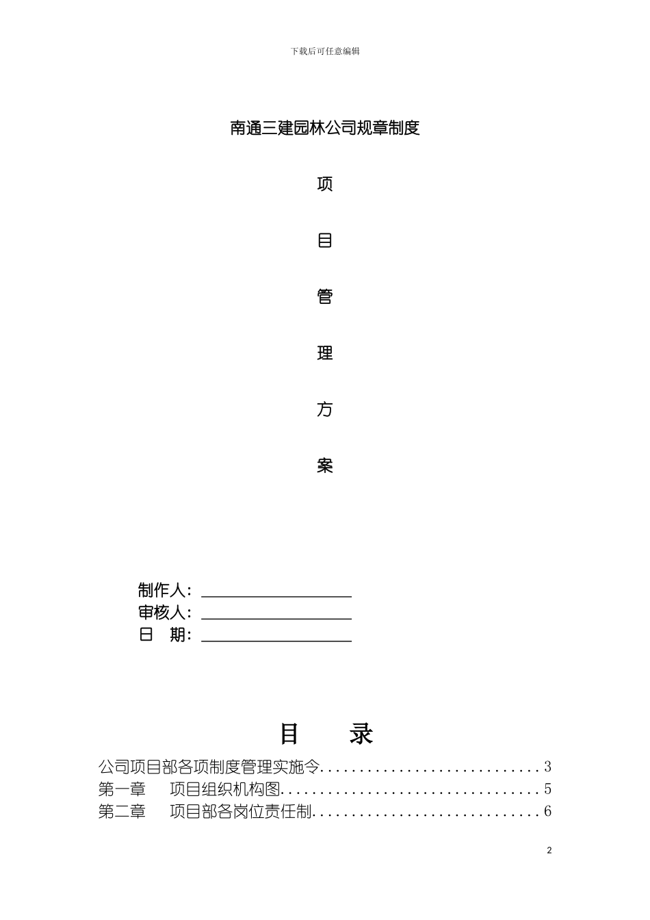园林公司工程管理制度_第2页