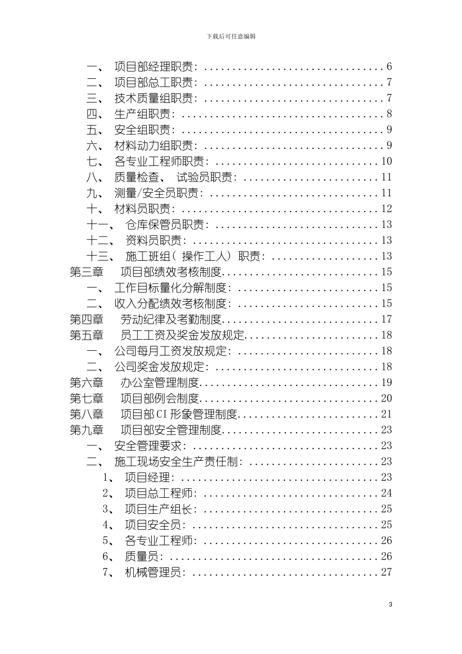 园林公司工程管理制度_第3页