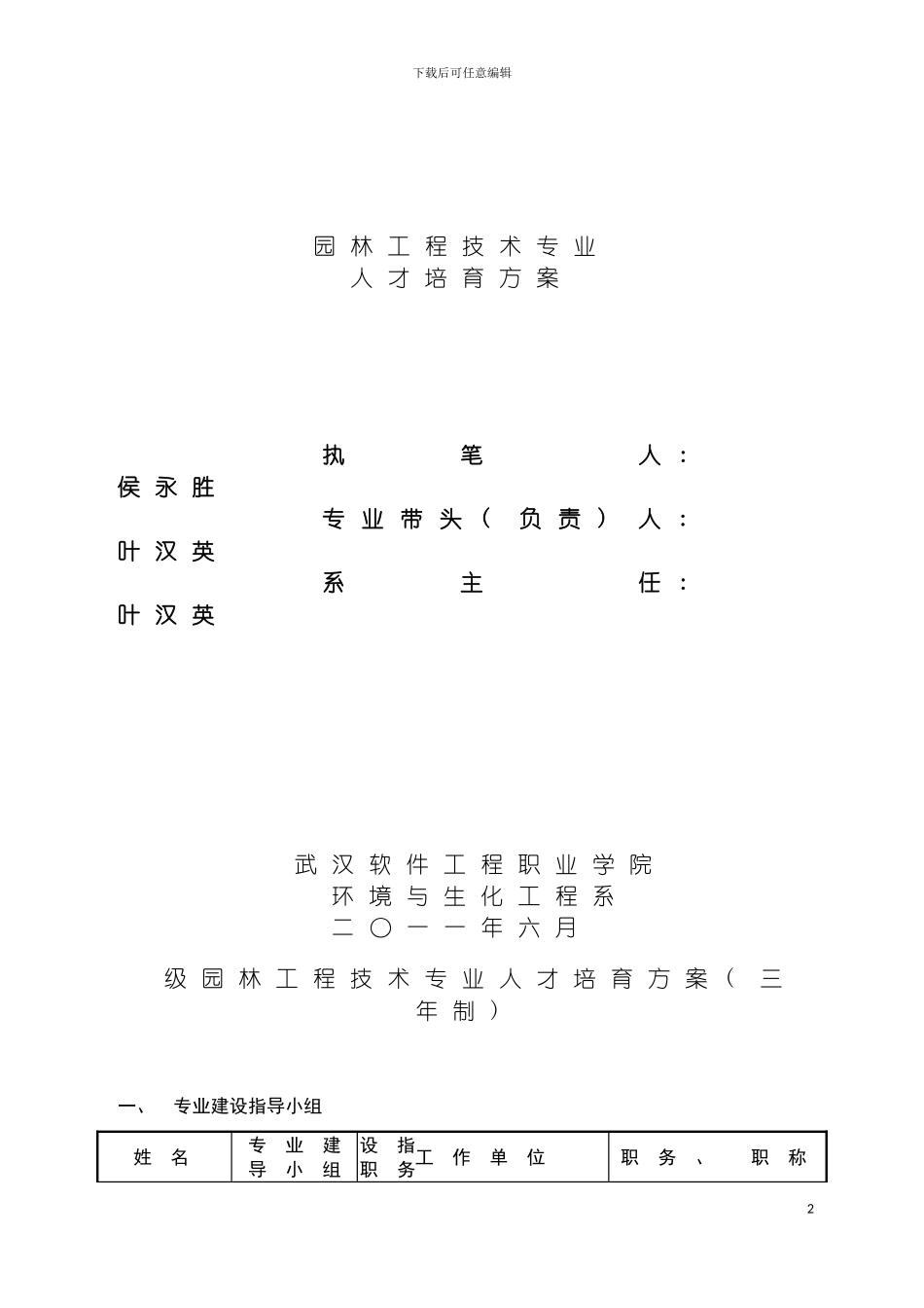 园林工程技术专业人才培养方案叶_第2页