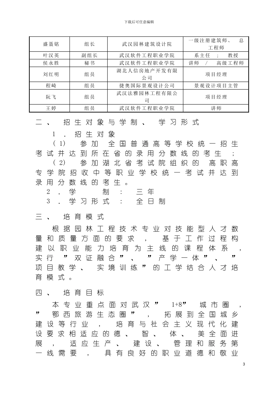 园林工程技术专业人才培养方案叶_第3页