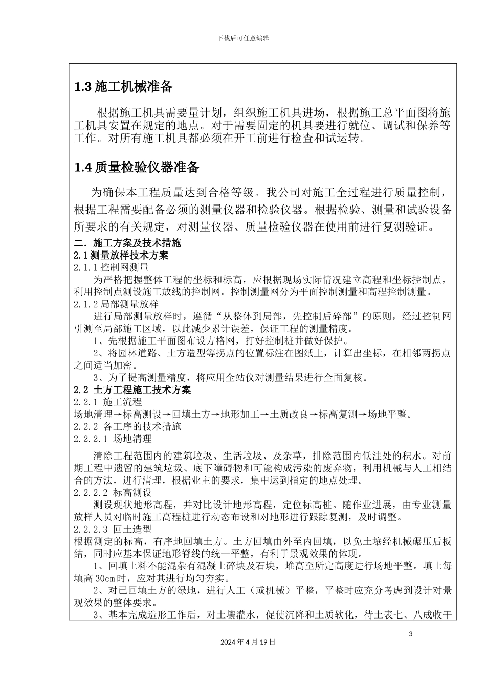 园林工程技术交底_第3页