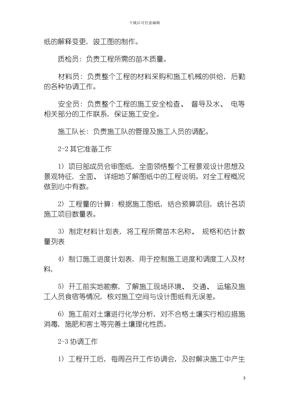 园林工程施工组织设计二_第3页