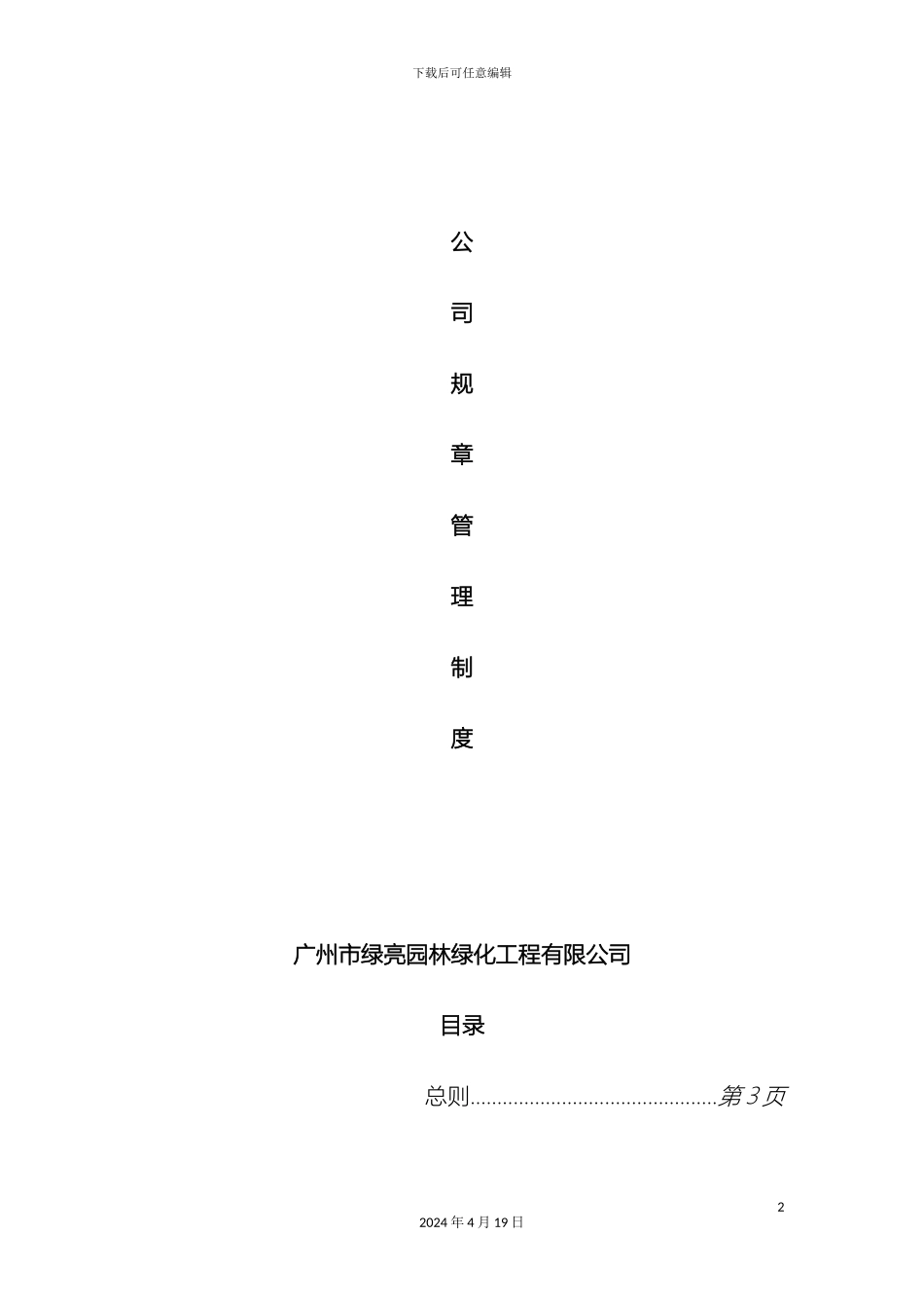 园林公司规章管理制度_第2页