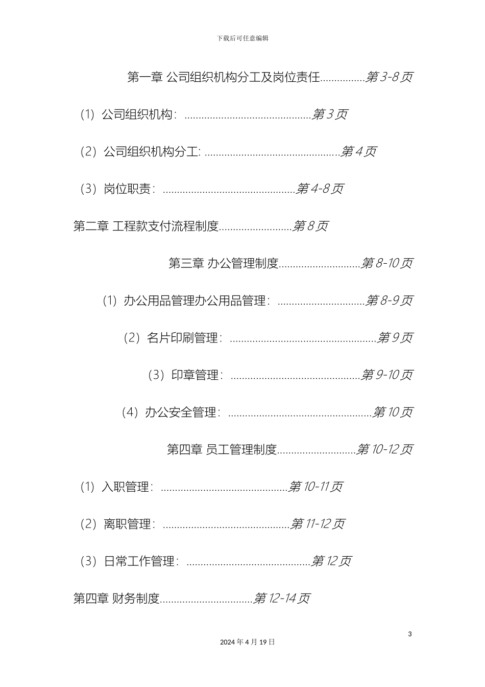 园林公司规章管理制度_第3页