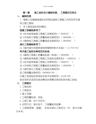 园林工程施工组织设计方案模板
