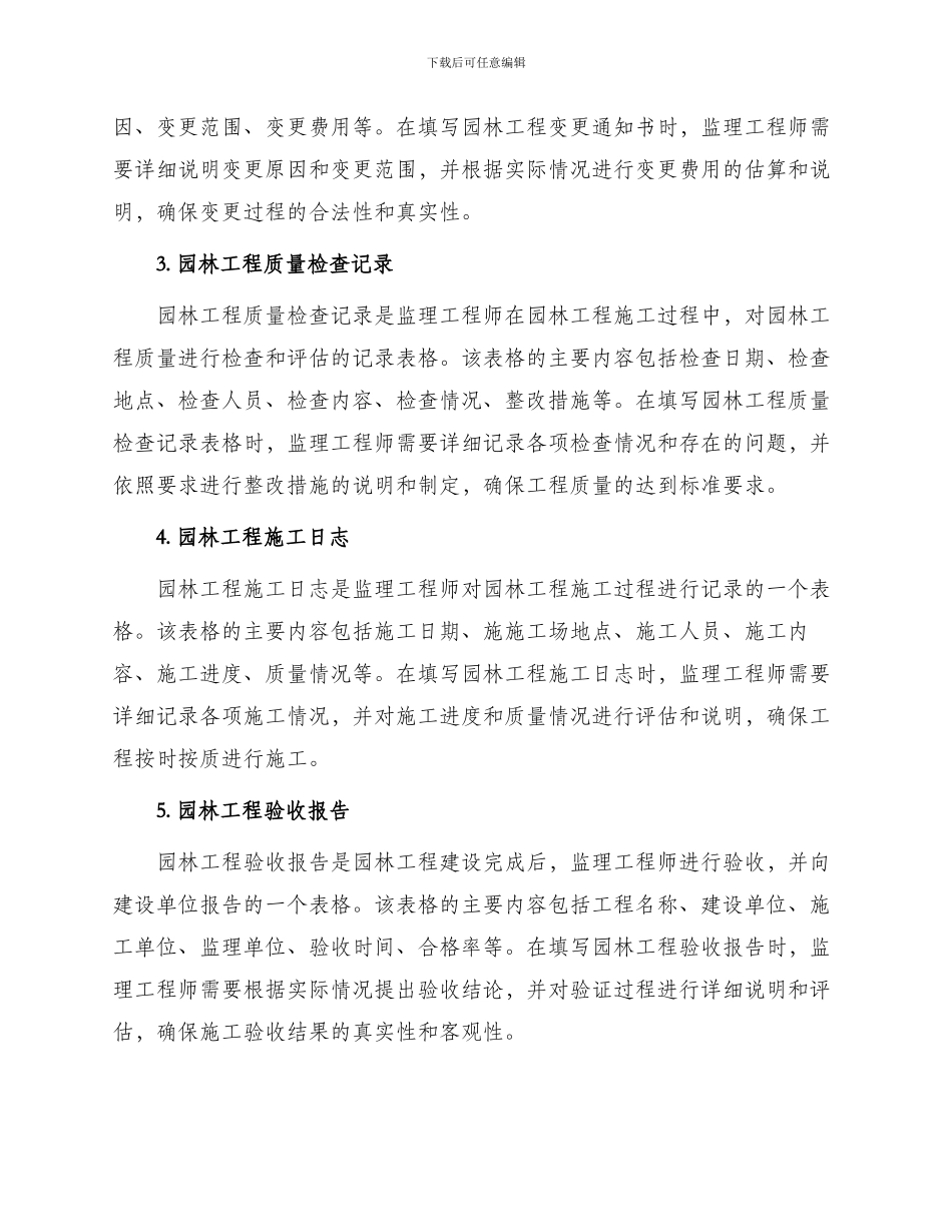 园林工程监理工作记录常用表格及填写要求_第2页