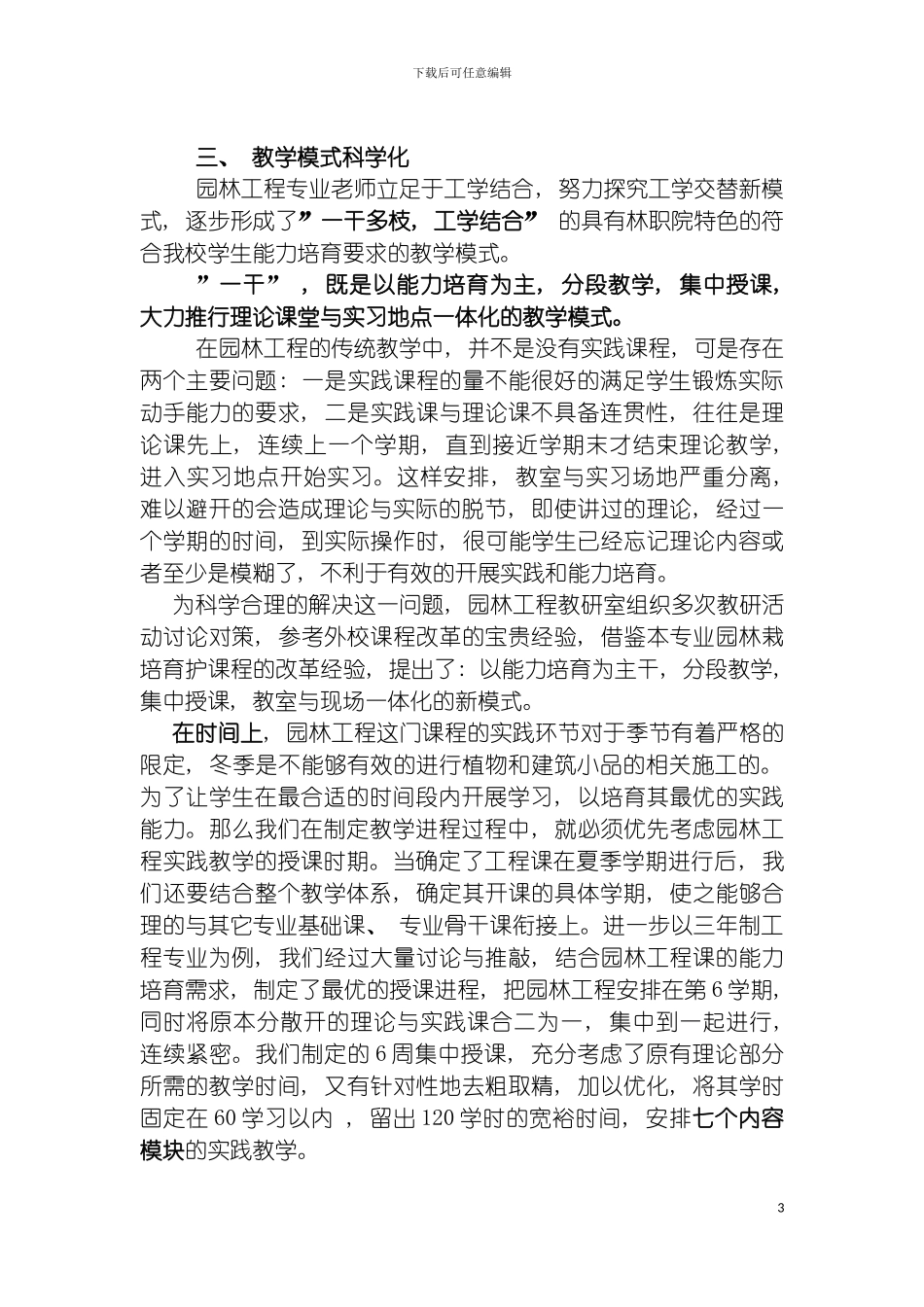 园林工程精品课建设方案_第3页