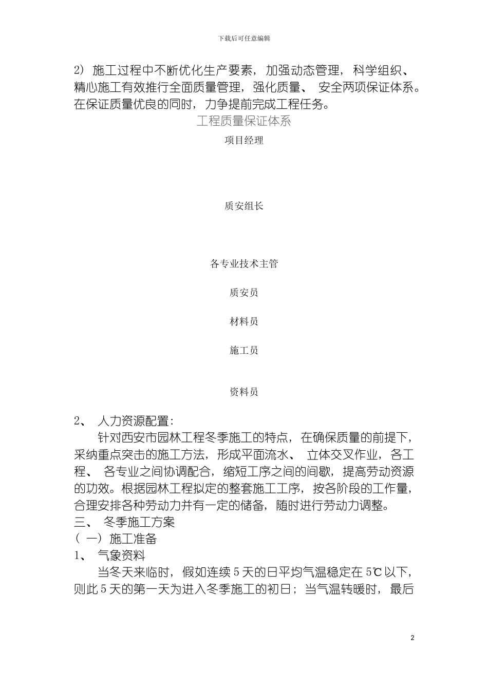 园林工程冬季施工方案_第3页