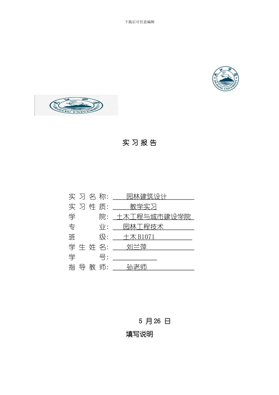 园林建筑设计模板_第1页