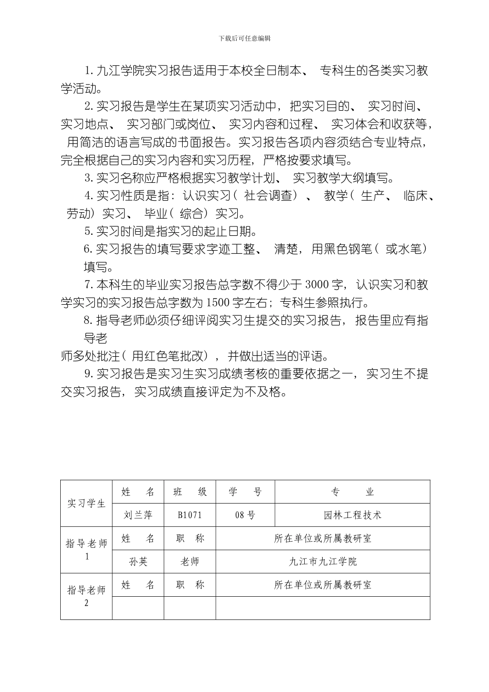 园林建筑设计模板_第2页