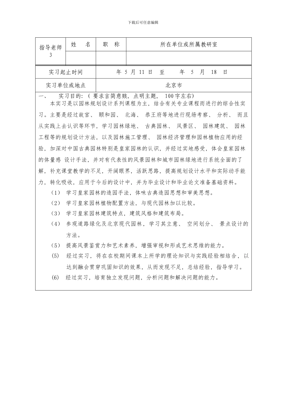 园林建筑设计模板_第3页