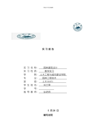 园林建筑设计模板