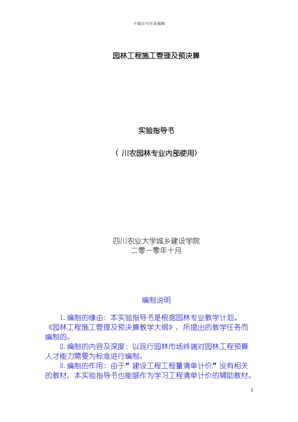 园林工程预算实验指导书_第2页