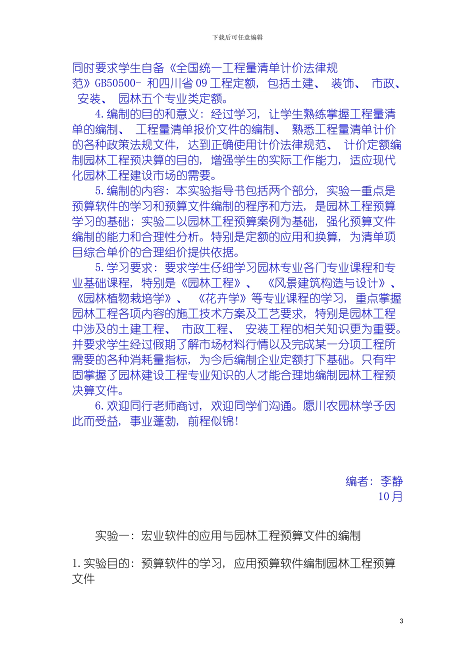 园林工程预算实验指导书_第3页