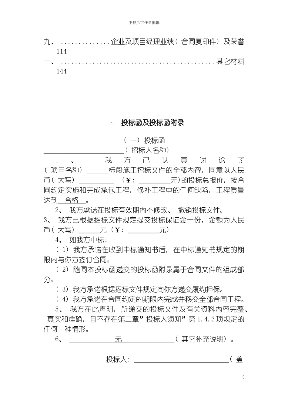 园林投标书模板施工组织设计授权委托书项目管理机构_第3页