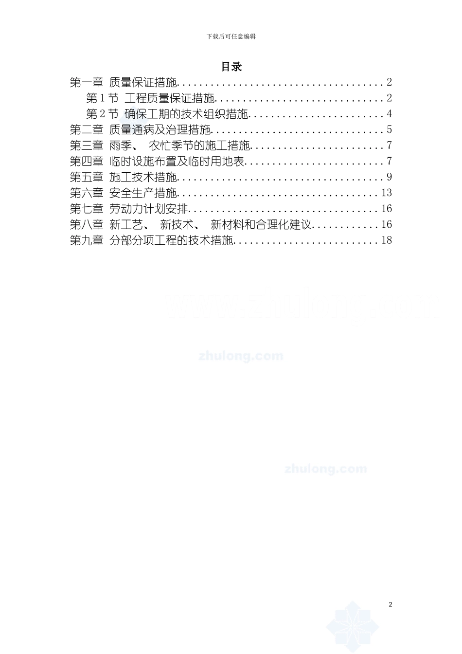 园林工程技术标书_第2页