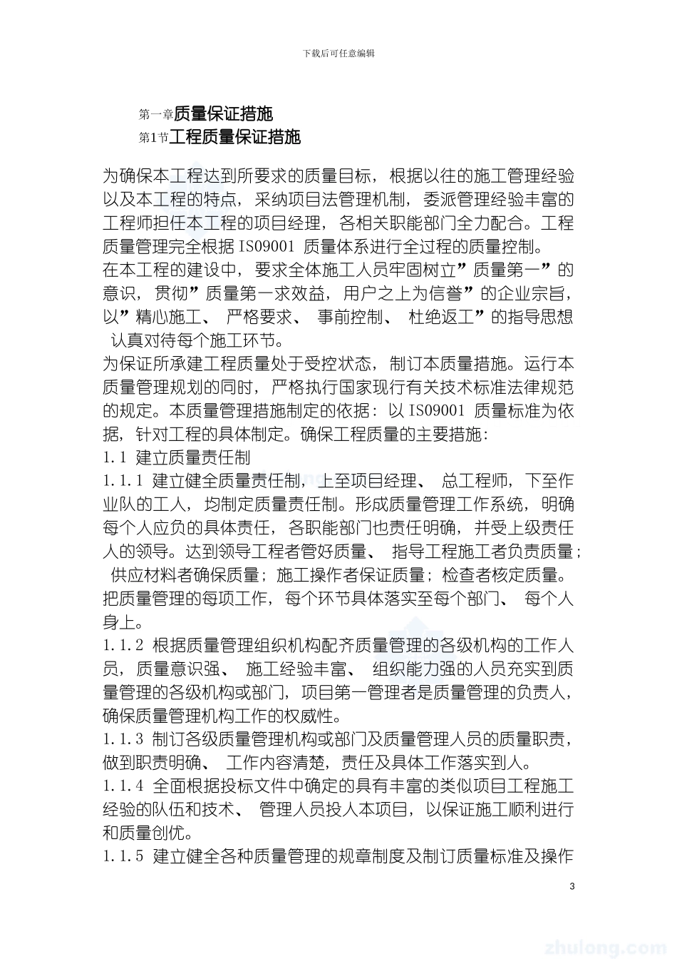 园林工程技术标书_第3页