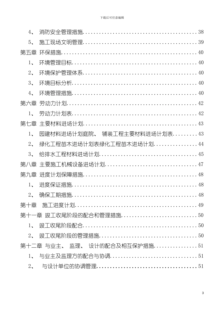 园林工程技术标_第3页