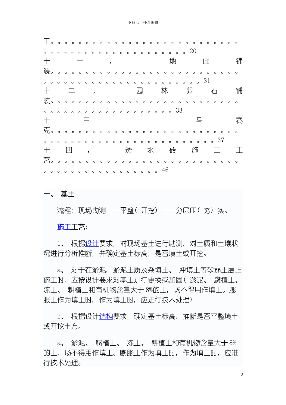 园林施工工艺_第3页