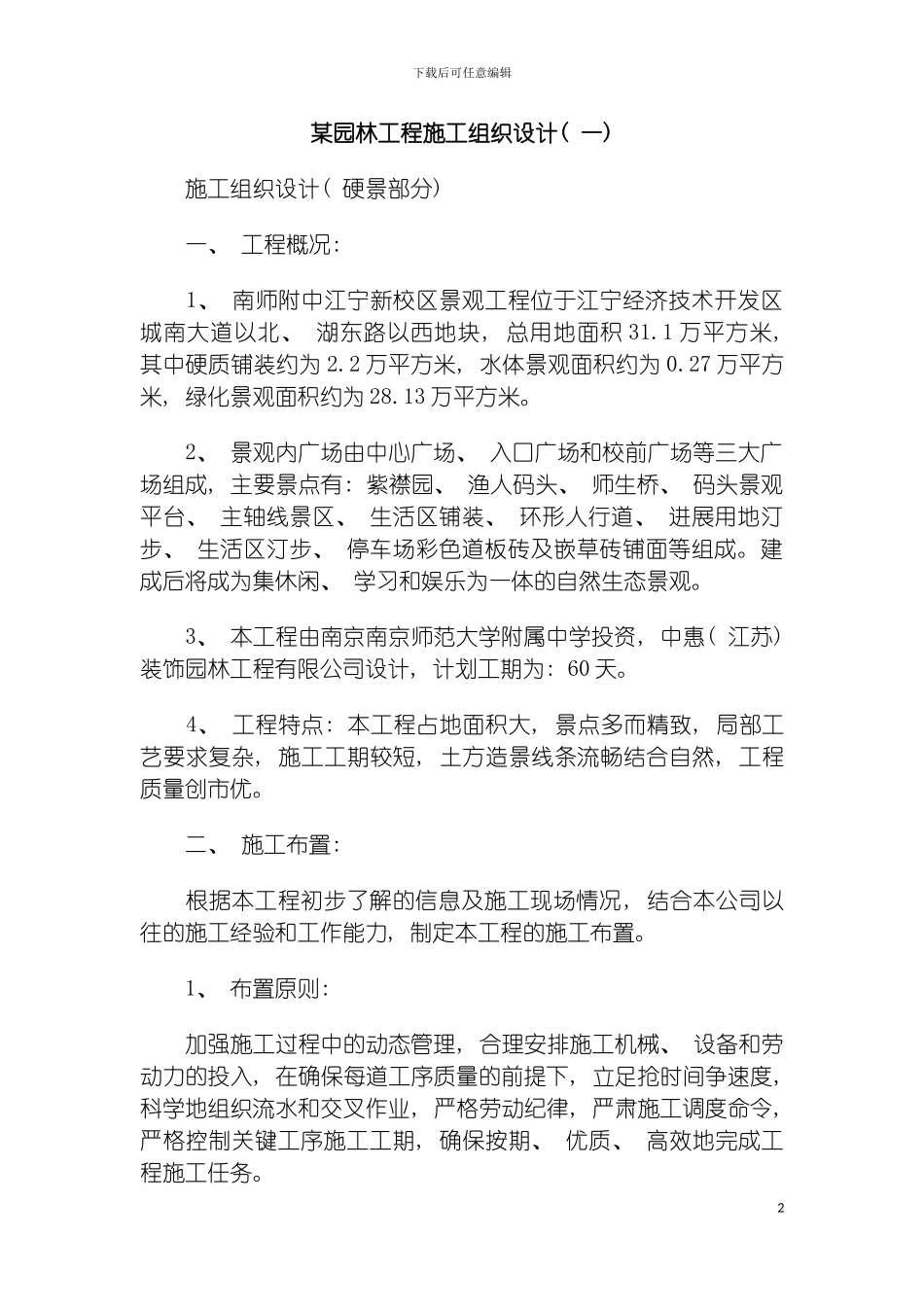 园林工程施工组织设计一_第2页