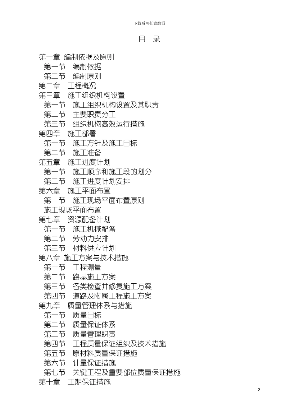 园林工程施工方案_第2页