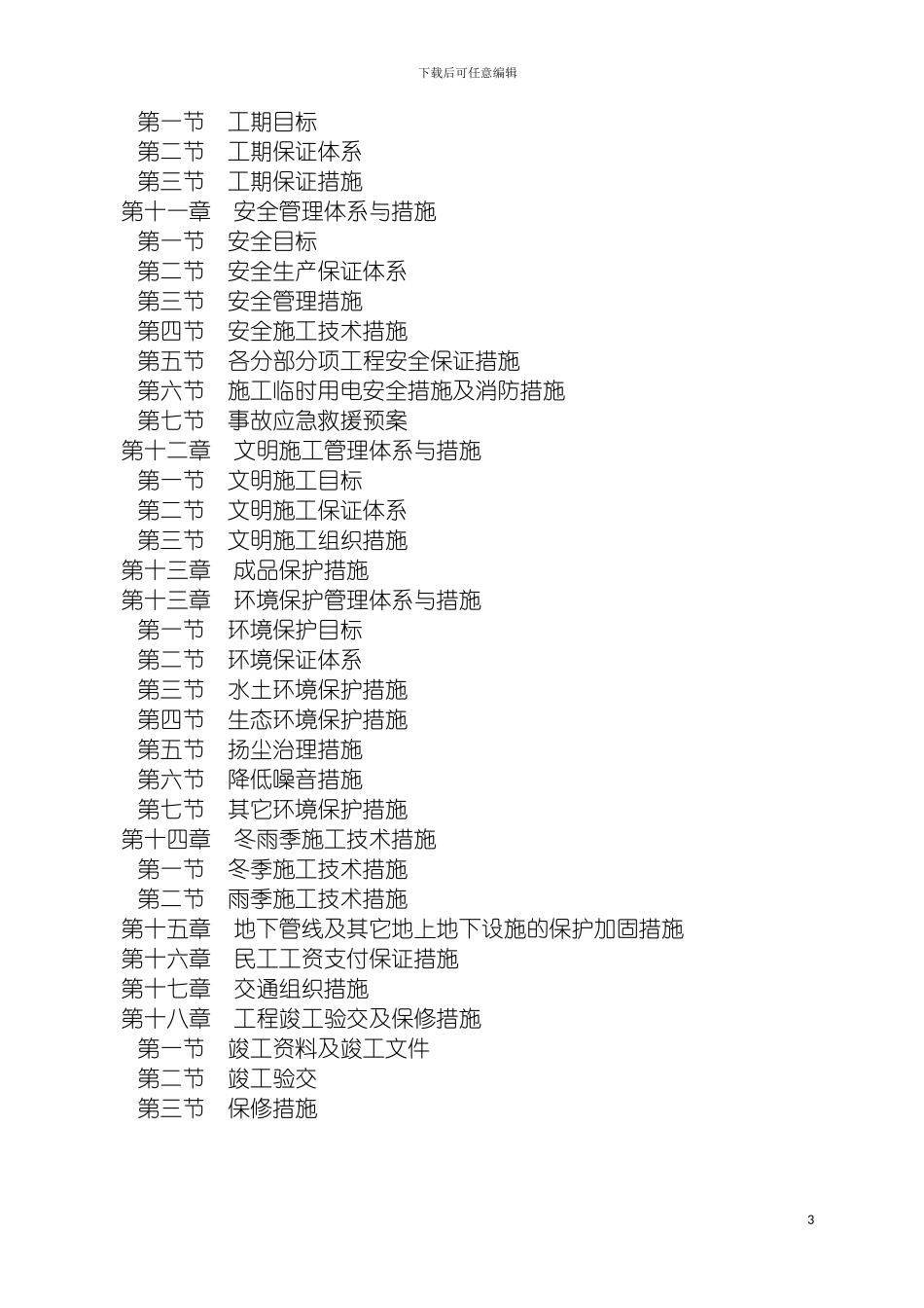 园林工程施工方案_第3页