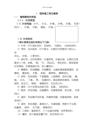 园林施工常用植物模板