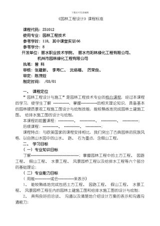 园林工程设计课程标准模板