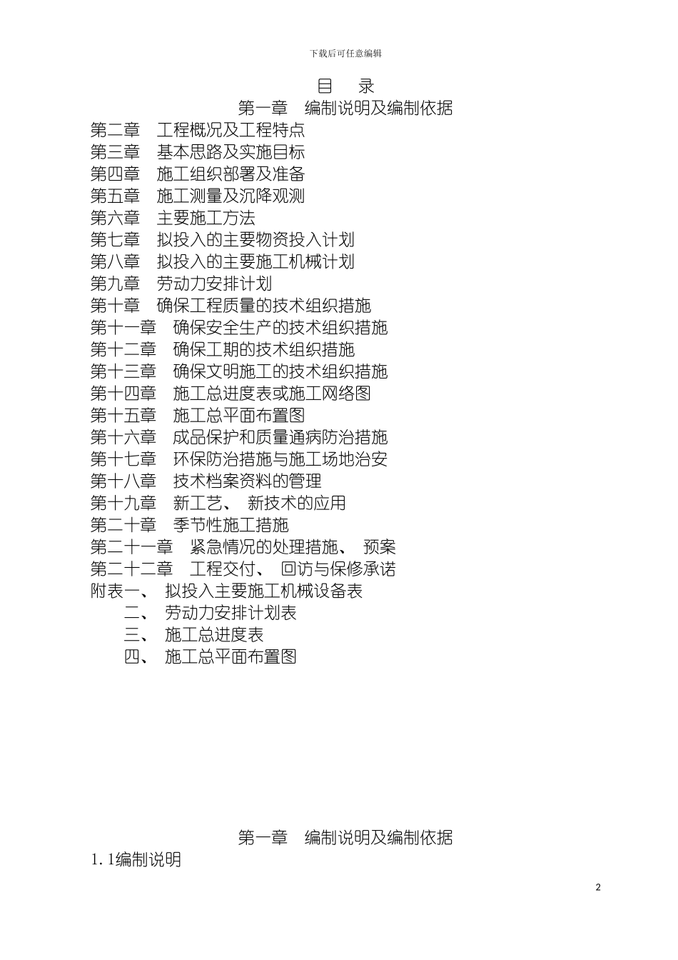 园林技术标方案六_第2页