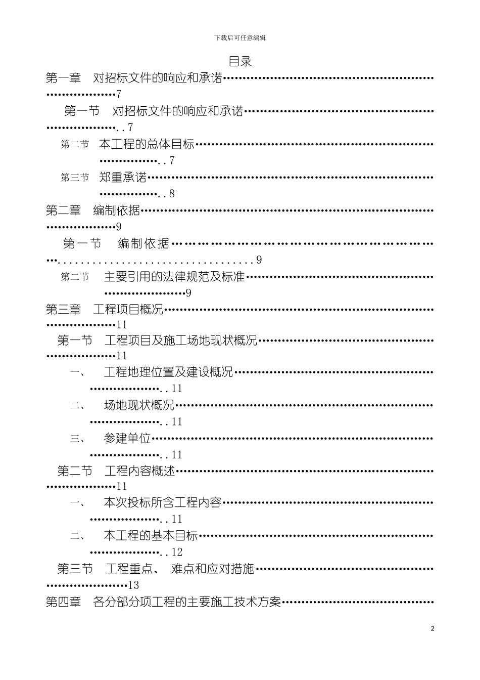园林施工组织设计_第2页