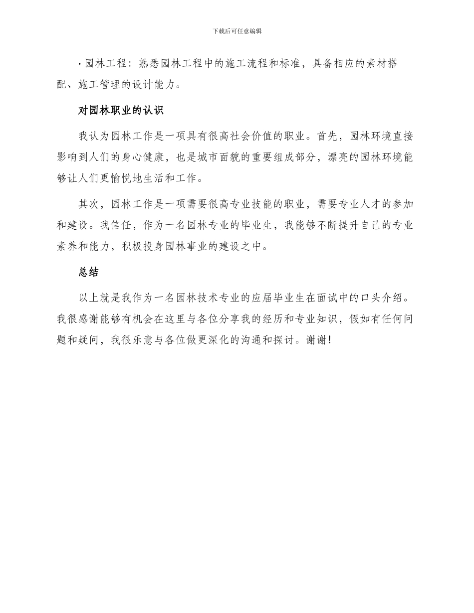 园林技术应届毕业生面试口头介绍_第2页