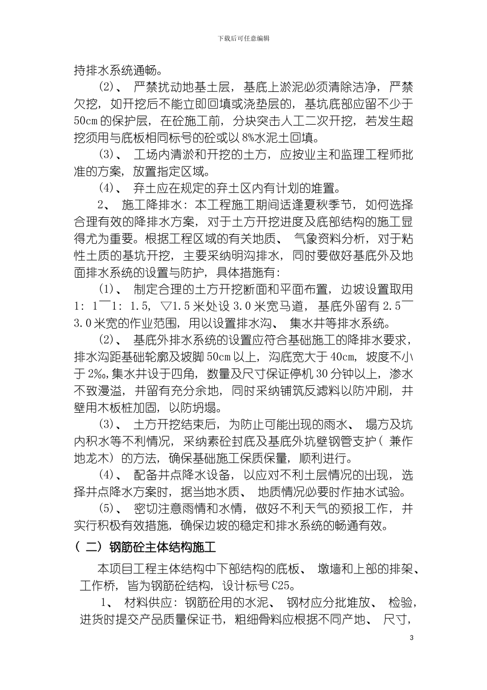 园林景观工程施工技术工艺方案_第3页