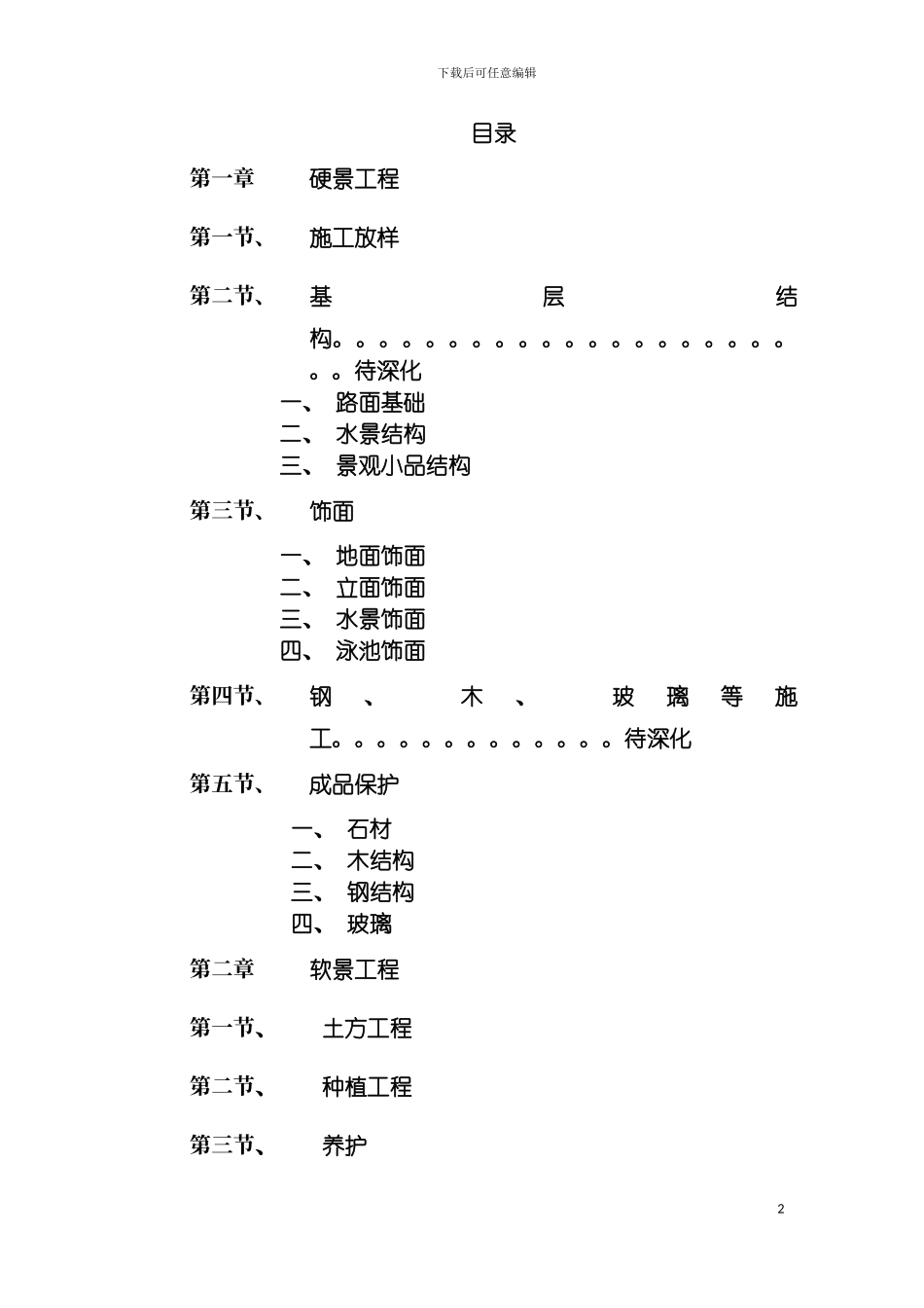 园林景观工程施工工艺规范_第2页