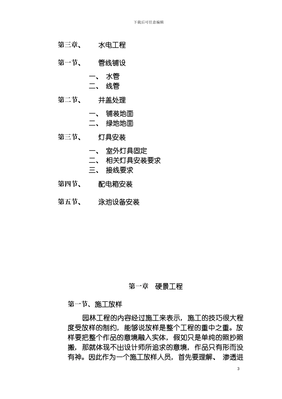 园林景观工程施工工艺规范_第3页