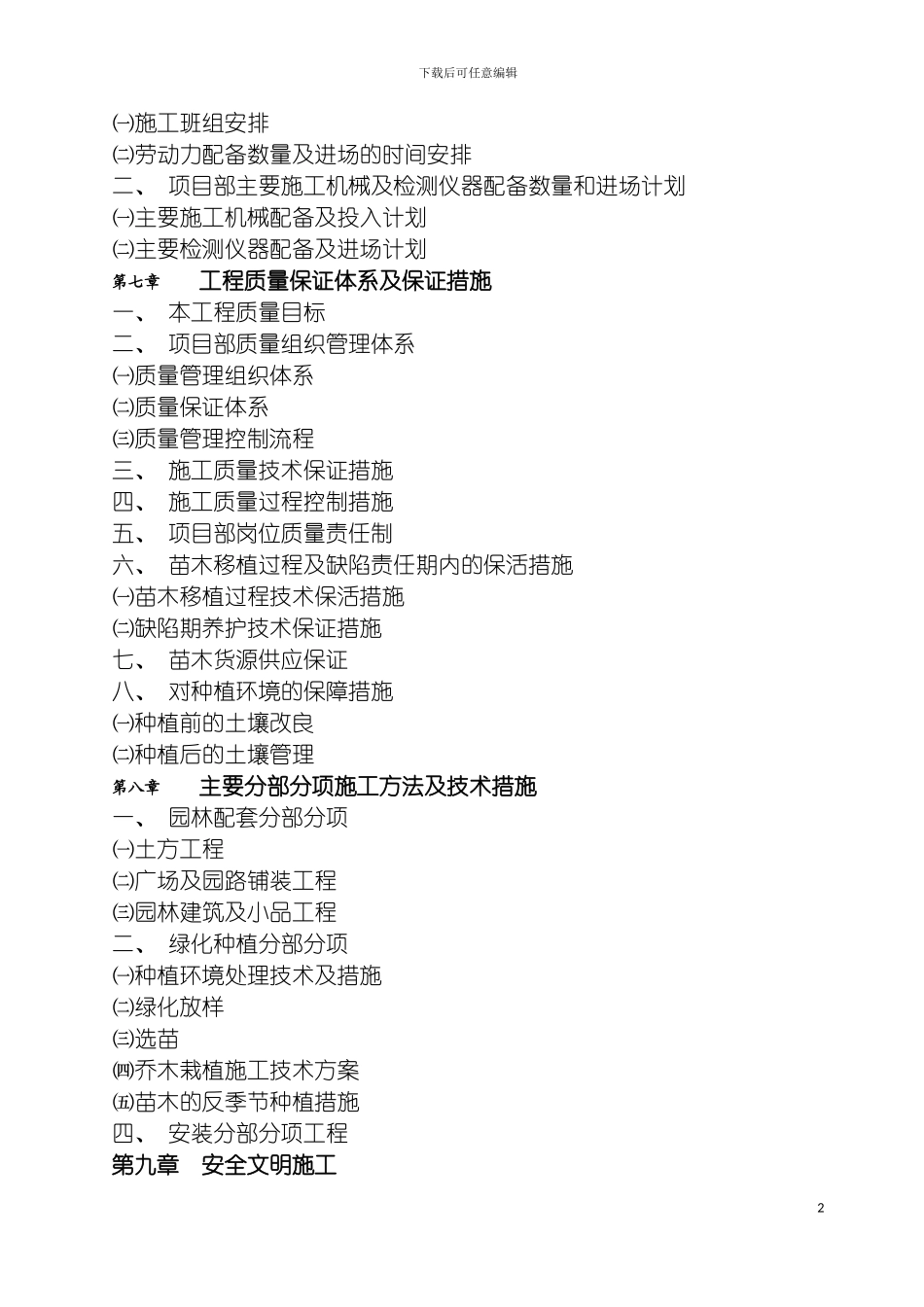 园林施工方案_第3页