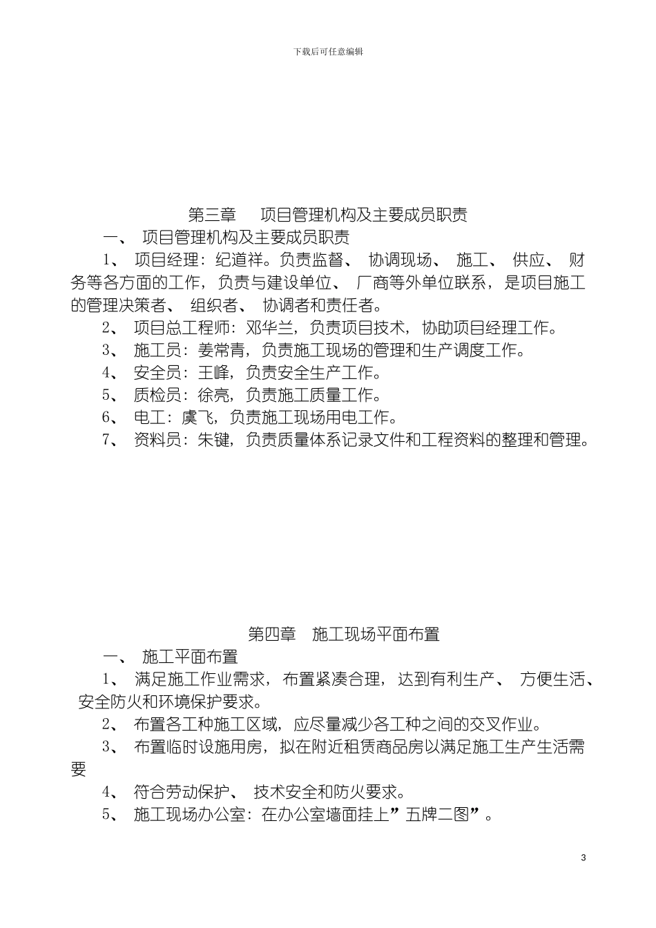 园林景观工程施工方案_第3页