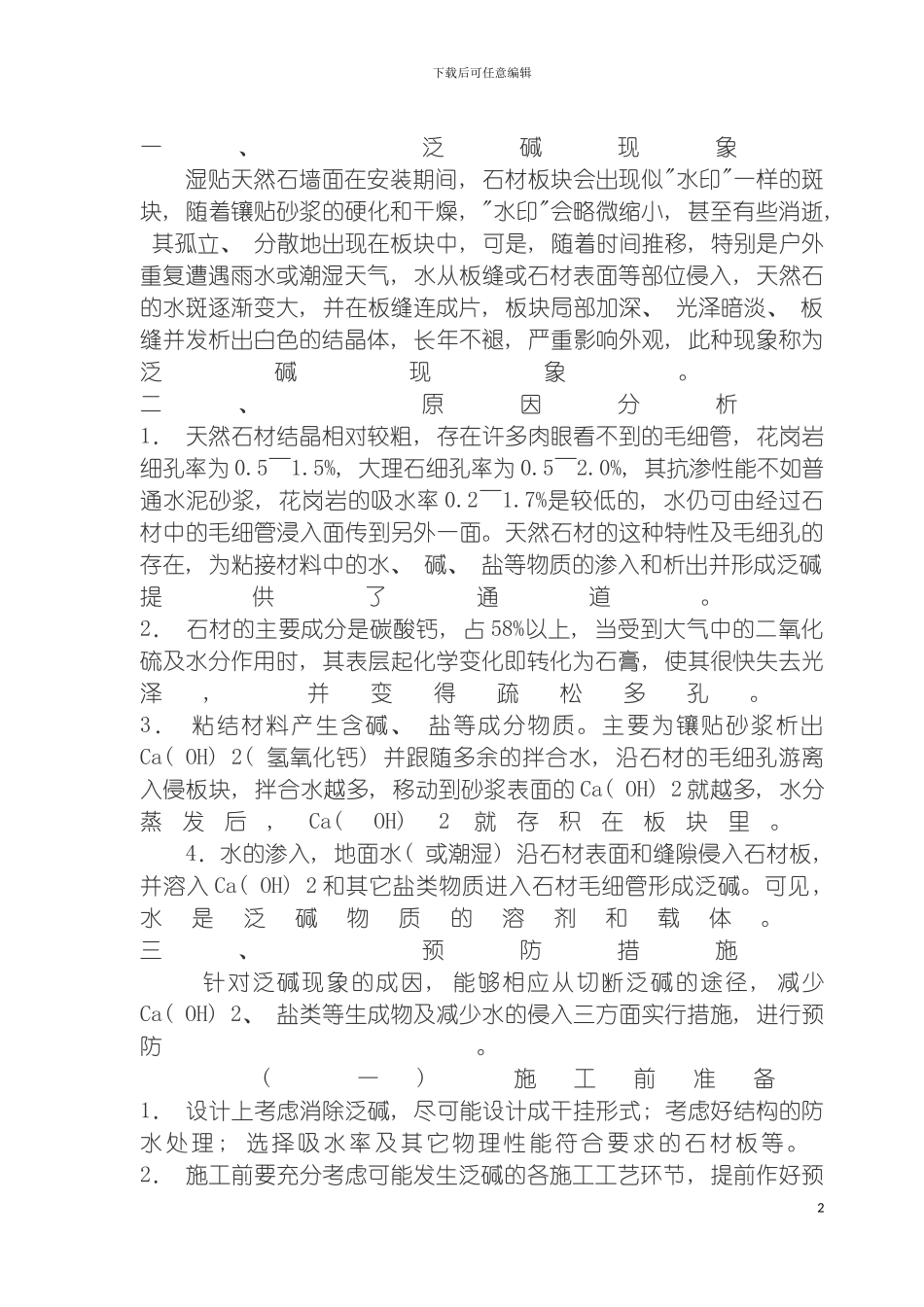 园林施工工艺及预防措施_第2页