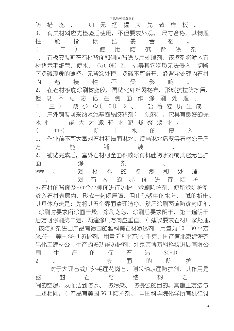 园林施工工艺及预防措施_第3页