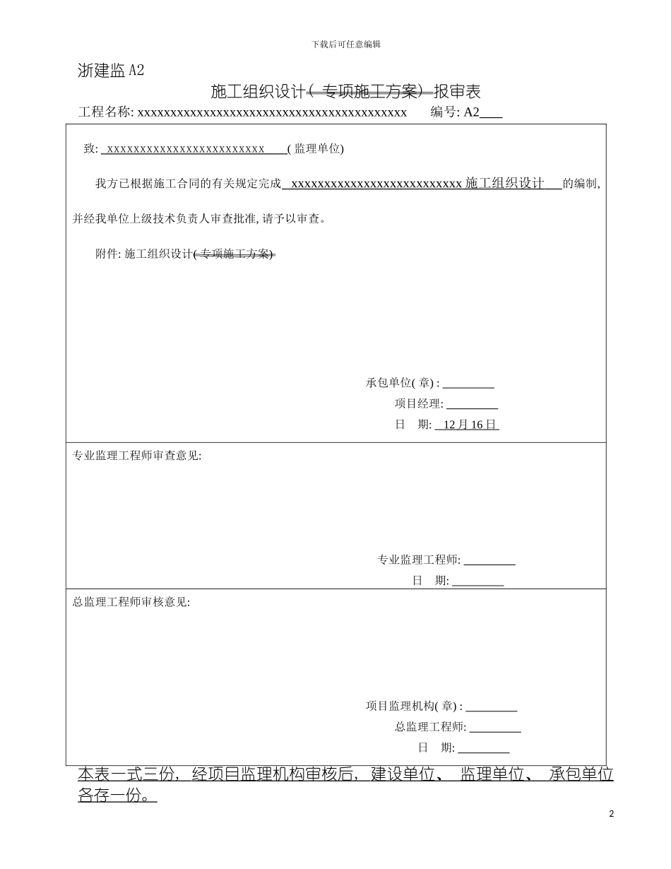 园林景观工程施工组织设计上传_第2页