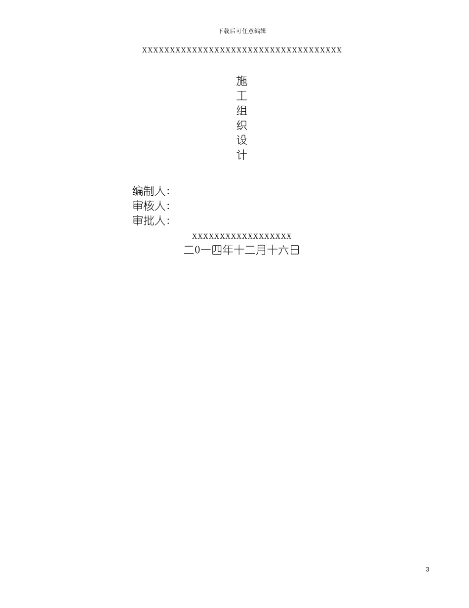 园林景观工程施工组织设计上传_第3页