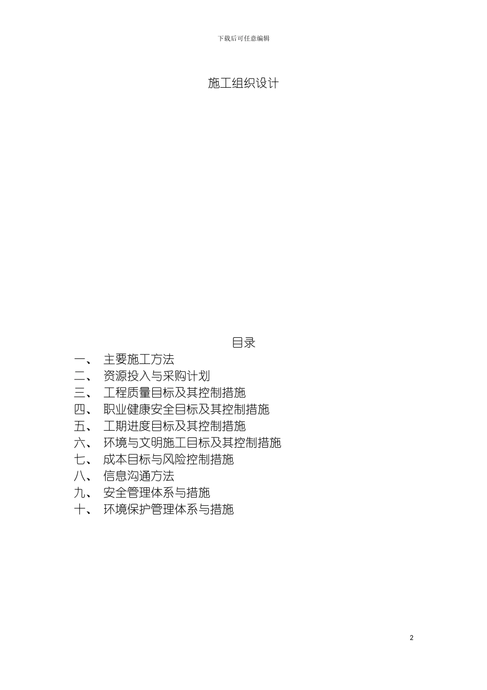 园林景观工程施工组织设计_第2页