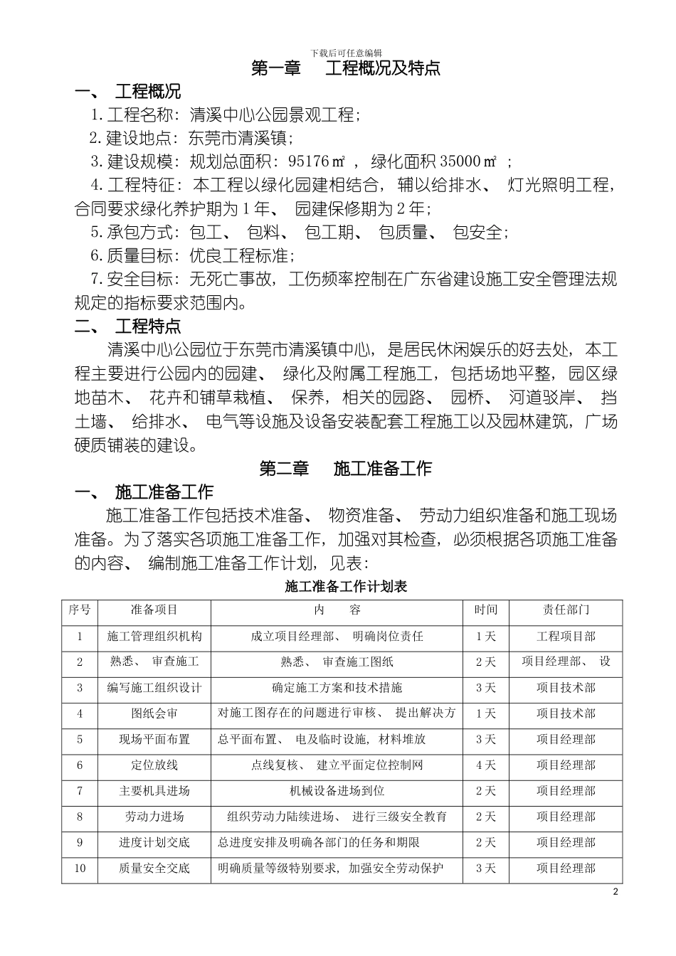 园林施工组织方案_第2页