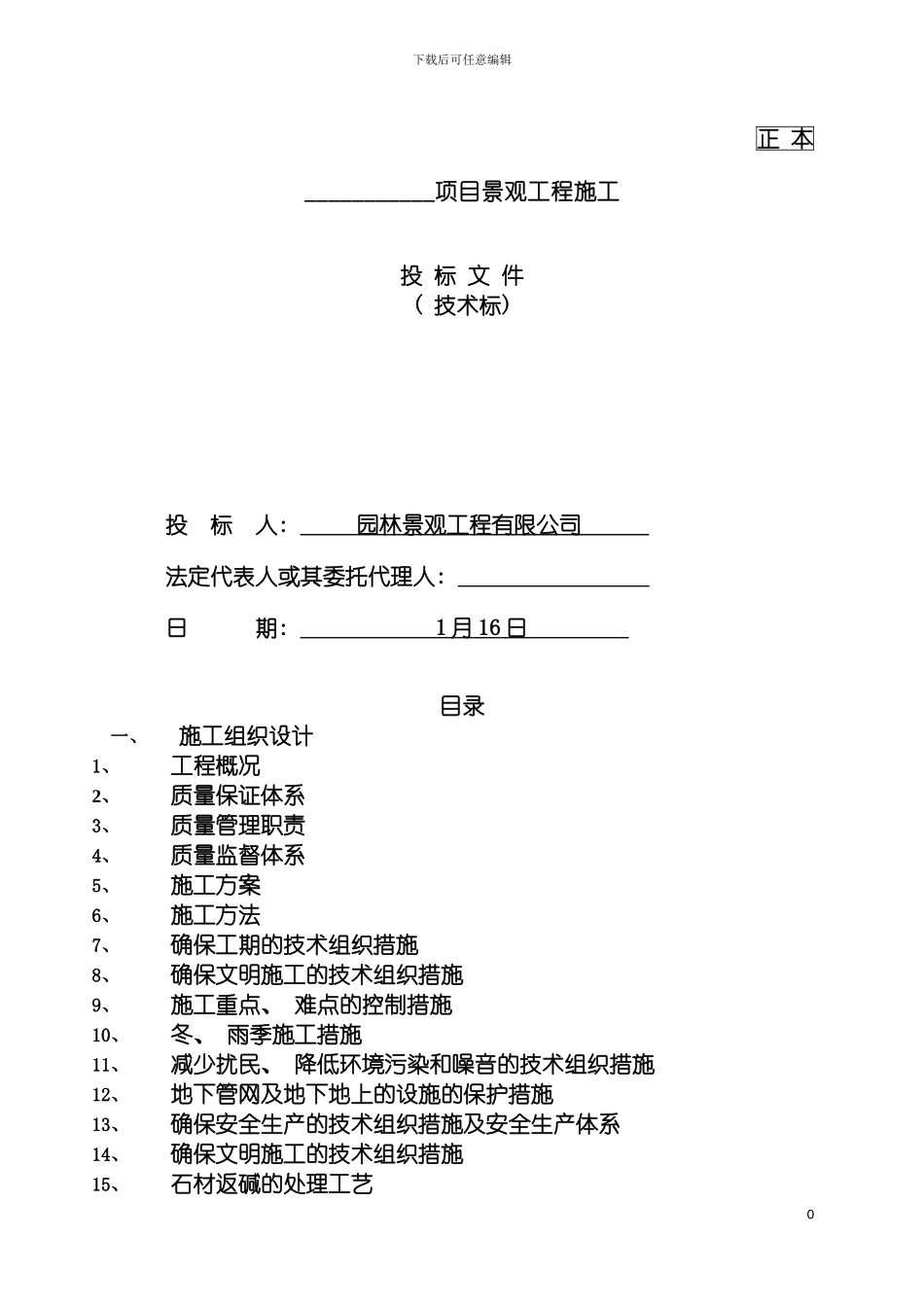 园林景观投标技术标_第2页