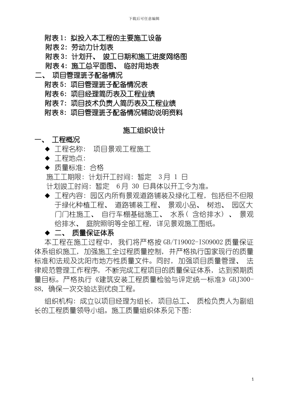 园林景观投标技术标_第3页