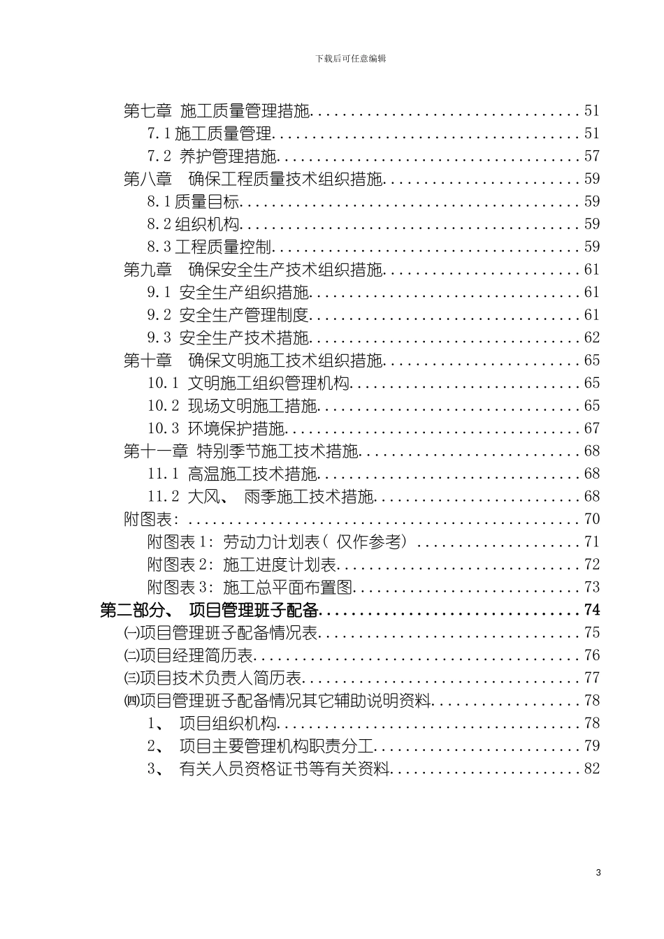 园林施工组织设计通用版本_第3页