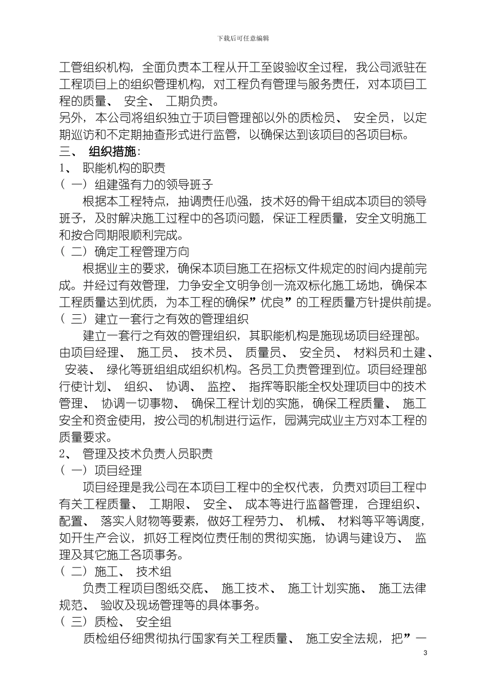 园林施工组织设计方案_第3页