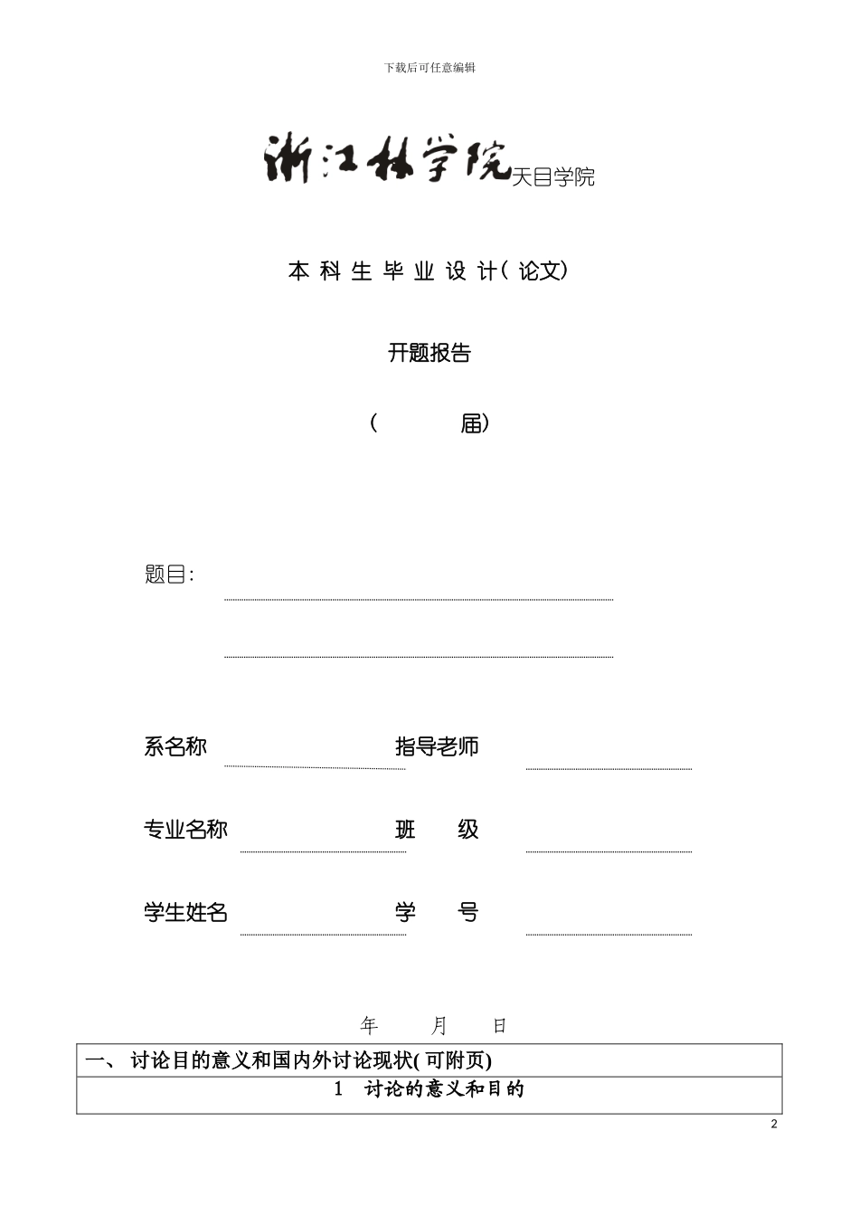 园林景观专业毕业设计资料_第2页