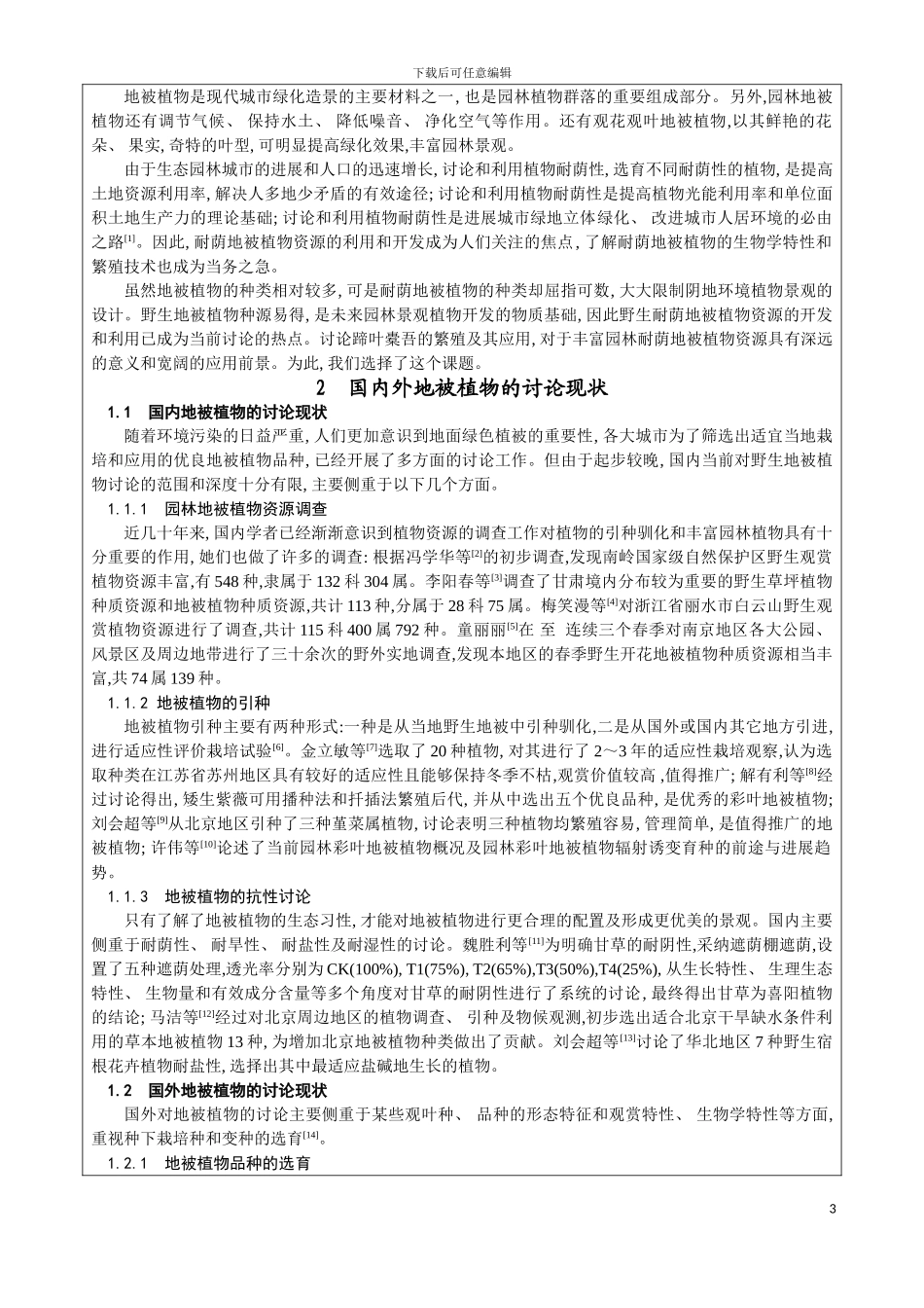 园林景观专业毕业设计资料_第3页