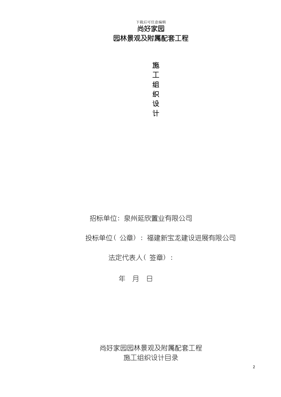 园林施工组织设计新_第2页