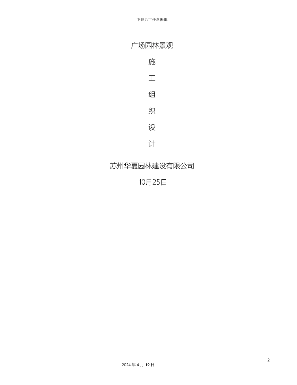园林景观施工组织设计_第2页